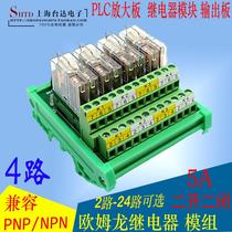 4-way Omron relay module Two-open and two-closed module PLC amplifier board PNP NPN universal type