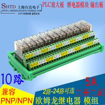 10-way Omron relay module two-open and two-closed module 24V 12V PLC amplifier board PNP NPN universal