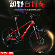 special 24 inch carbon fiber mountain bike 30 variable speed oil brake male female student youth 24 inch bicycle racing