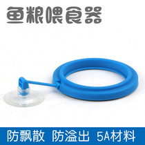 Small goldfish feeding ring feeding ring fish food ring fish tank fixed feeding anti-floating feed feeder