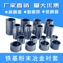 Inner by 39-49 iron-based oil bearing iron-based powder metallurgy iron sleeve wear-resistant bushing bushing