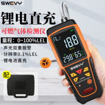Speed SW-8860 combustible gas detector portable gas detector alarm natural gas leak detector