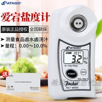Japanese Ai Tan PAL-SALT measuring instrument soup brine salinity concentration tester food salinity meter