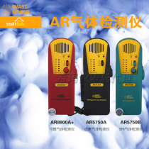 Hong Kong Xima AR-8800A AR-5750A AR-5750B combustible gas halogen gas detection