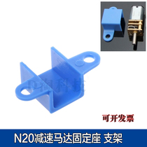 N20 geared motor fixing frame motor bracket N20 motor fixing seat DIY motor accessories