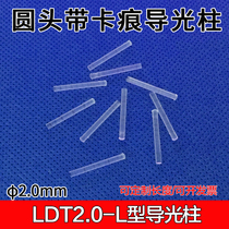 Diameter 2mm light guide column power signal light pc indicator light spotlight column light transmittance LDT2 0-L type