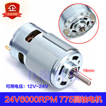 18mm round shaft 775 motor double ball bearing high speed and large torque 24V6000 to DC motor