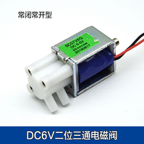 DC6V12V two-position three-way solenoid valve normally closed normally open small electronic control valve exhaust gas bleed valve