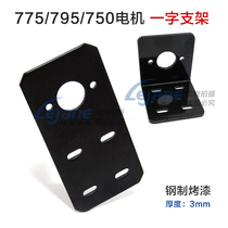 Thickened 775 motor bracket 775 motor fixing seat steel 755 775 motor bracket