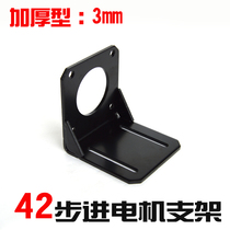 New 42 stepper motor holder motor fixing bracket thickened and more durable 42 stepper motor bracket