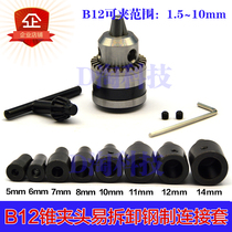 B12 Flashlight drill chuck Easy to remove connecting rod sleeve 4 5 6 7 8 10 11 12 14mm reducer sleeve