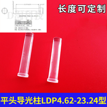 (LDP4 65-23 24)4 65mm light guide cylindrical light guide column light guide transparent light guide column