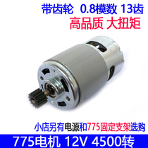 775 motor fit gear high speed large torque motor motor 12v24v36v48v can be made generator