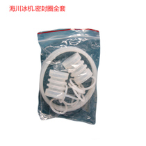 Haichuan Ice Cream Machine Commercial Sealing Ring Full Set Sea Sichuan Ice Cream Machine Accessories