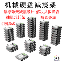 Fan position hard disk shock absorber 3 5 inch mechanical hard disk external box multi-disk position superimposed external shockproof bracket