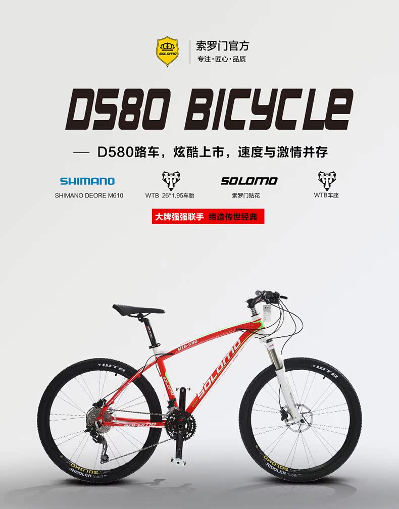 Горный велосипед Solomon 26 30 D580 Горный велосипед Solomon 26 30 D580