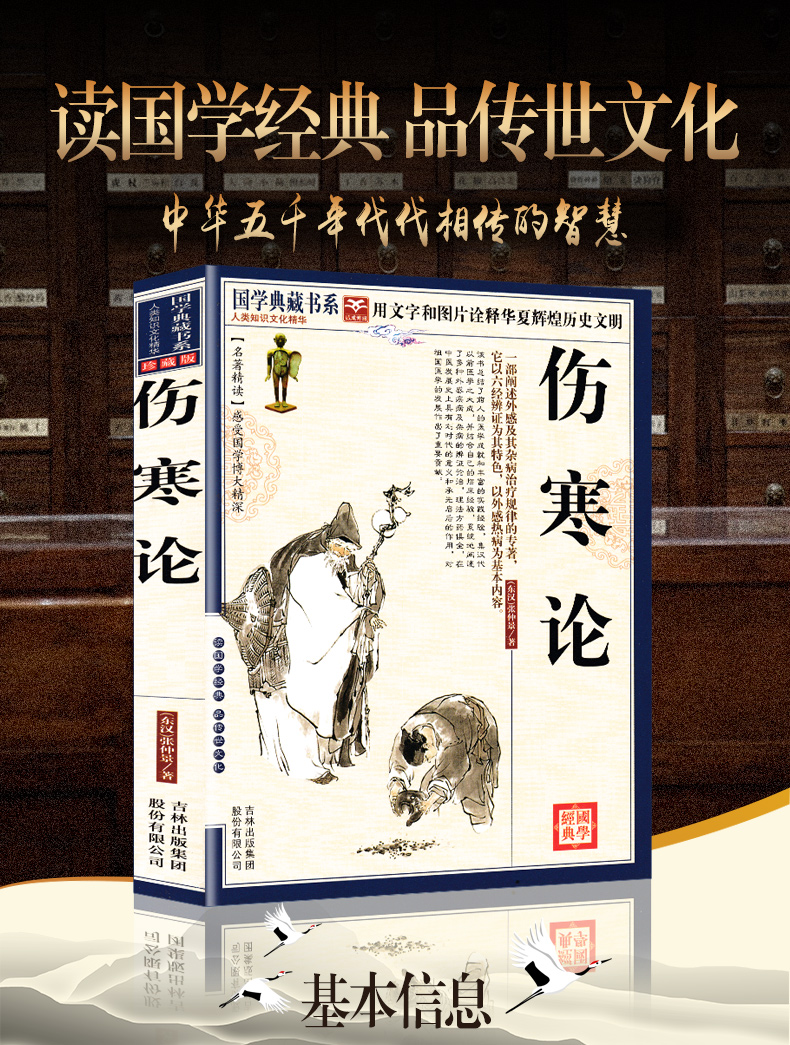 国学典藏书系—伤寒论张仲景基础理论伤寒杂病论原文注释译文jd
