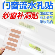 Door and window running water hole anti-mosquito patch screen window patch hole patch patch patch window patch patch patch tape