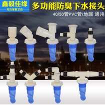 Special joint three-head double-opening sewer deodorant double connector adapter for washing machine floor drain