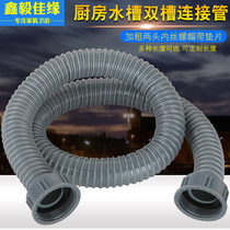 Kitchen Deodorized Double Tank Stainless Steel Sink Sewer Pipe Wash Basin Drain Pipe Double joint connecting pipe hose lengthened