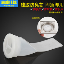 Floor drain Deodorant Silicone Core Toilet Sewer Round Bathroom Anti-Bug Deodorant Cover Sheet Old Floor Drain Transform Inner Core