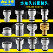 Fully automatic washing machine tap buckle connector tap accessories Water outlet mouth 4 6 Sub-adapter Car Wash Joint