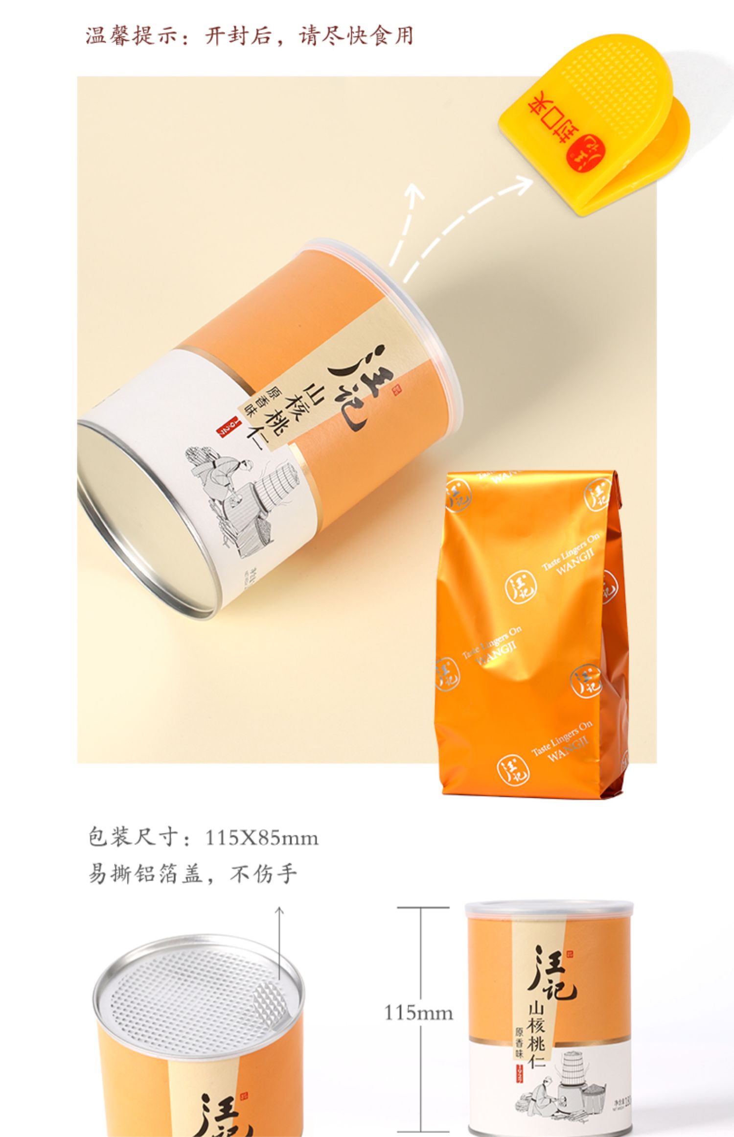 【汪记】临安核桃仁原香味净重180g