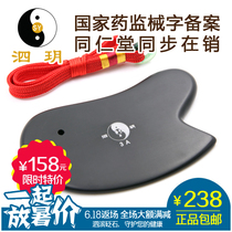 Si Yue Si Bin Bianstone household scraper Multi-function scraper Tong Ren Tang in pin massage scraping Xuanhuang Bianstone