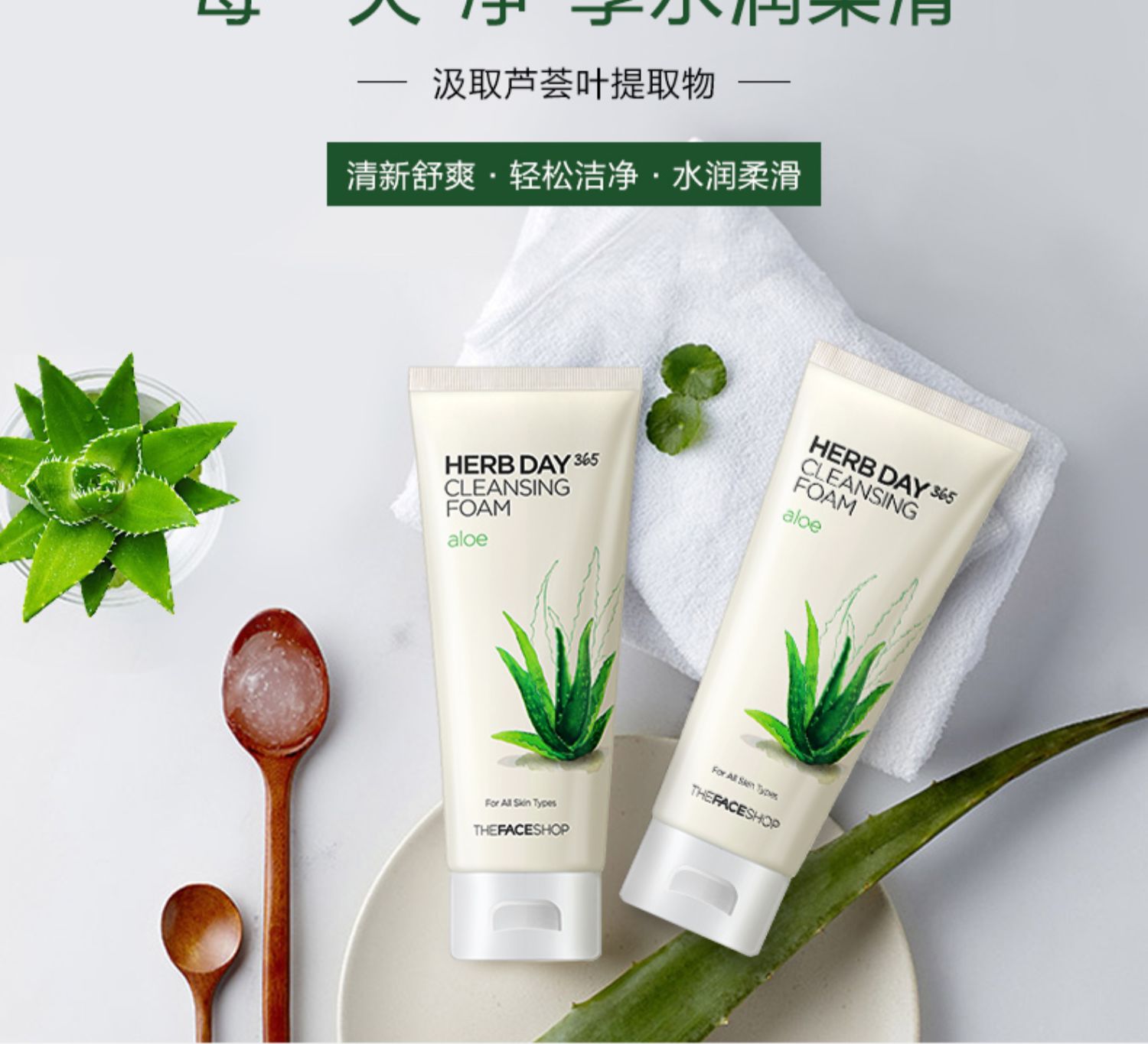 【618盛典】菲诗小铺芦荟泡沫洗面奶温和 清洁男女洁面2支装_94有券网