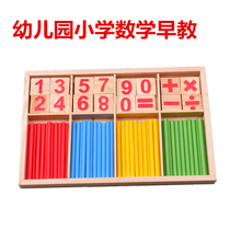 Counting wooden sticks for children to learn mathematics and arithmetic Kindergarten number early education counting first grade of primary school addition and subtraction teaching aids