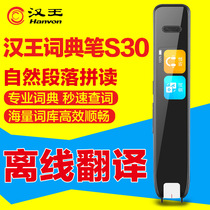 Han King Translation Pen E Dictionary Pen S30 Scanning Pen English Electronic Dictionary Pen Back Word Pen English Student No Networking Junior High School