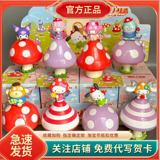 Genuine Sanrio Mushroom Elf Blind Box Katie Cat Kulomi Ugly Fish Ornaments Trendy Toy Girls Gift Doll
Genuine Sanrio Mushroom Elf Blind Box Katie Cat Kulomi Ugly Fish Ornaments Trendy Toy Girls Gift Doll