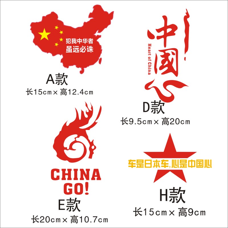 爱国车贴 汽车贴纸 国旗 中国保卫 南海 地图 犯我中华者虽远必诛