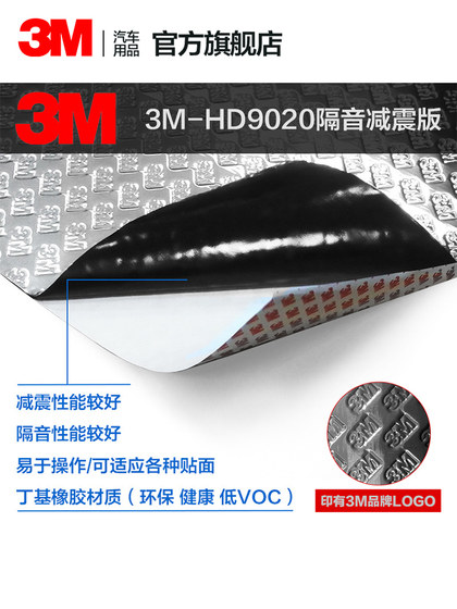 3M car sound insulation cotton shock-absorbing plate shock-absorbing plate four-door hood sound-absorbing cotton whole car sound insulation sound-absorbing sound modification materials 3M car sound insulation cotton shock-absorbing plate shock-absorbing plate four-door hood sound-absorbing cotton whole car sound insulation sound-absorbing sound modification materials