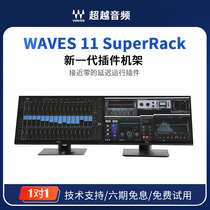 waves mixer SuperRack New generation plug-in rack