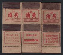 Anqing Botou match company card mark 3x1