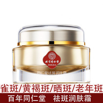Tongrentang whitening freckle cream products to freckle artifact light aging aging color spots chloasma men and women