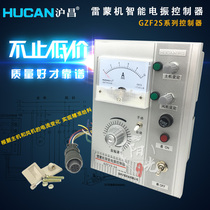 Hu Chang electric vibration feeder controller instrument GZF2S-5A 1S Raymond machine automatic electromagnetic vibration SCR