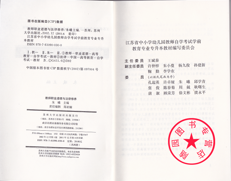 正版28053 幼儿园教师道德与法律修养 学前教