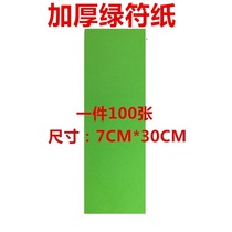 Good green talisman paper blank talisman 100 green talisman Taoist instrument legal supplies 7X30
