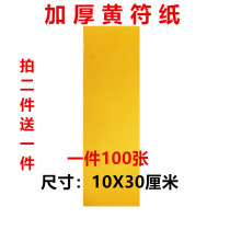 Thickened yellow talisman paper blank talisman paper writing yellow paper scripture paper yellow mounting paper table paper table paper yellow table paper