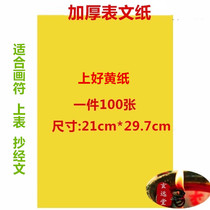 Thickened blank table paper Taoist yellow paper writing table paper yellow mounting paper yellow table paper copy paper