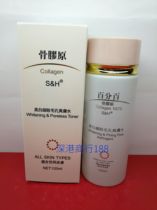 Hong Kong shrew 100 percent Collagen Whitening fine pore Toner 120ml refreshing and non-greasy