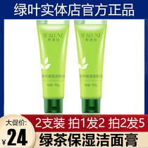 Green Leaf Love Life Green Tea Moisturizing Cleansing Cream Hydrating oil control non-tight cleansing Milk 2 packs Facial cleanser