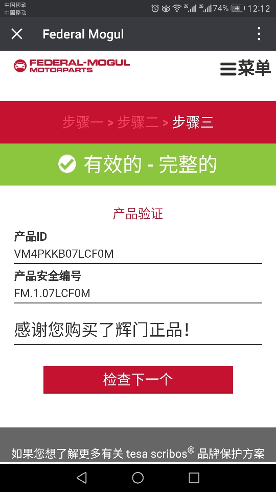 菲罗多ESP/ABS专业刹车油是正规厂商生产的吗？效果好吗？亲自使用后评测,第5张