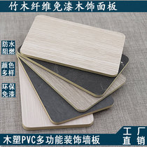 Bamboo and wood fiber wood veneer Paint-free ceiling Solid wood-plastic flame retardant integrated background wall wainscoting fixed quick-install board