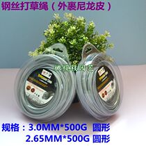 Wire grass rope Wear-resistant grass line round grass rope 2 65mm nylon leather core wire weeding