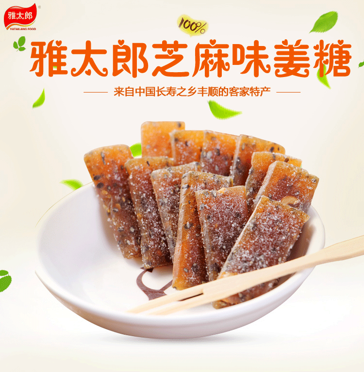 雅太郎客家姜糖正宗手工丰顺特产姜汁软糖驱寒暖胃休闲零食姜糖片
