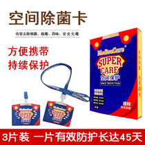 Space disinfection card portable student anti-smog disinfection card children anti-droplet adult anti-virus space sterilization