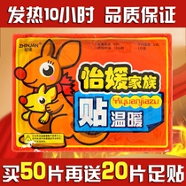 50 pieces of Shandawu warm stickers Kangaroo warm treasure stickers Self-heating warm stickers Baby stickers Warm-up stickers Joint knee hot stickers